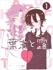 91影视 漫画改编剧折线少年封面